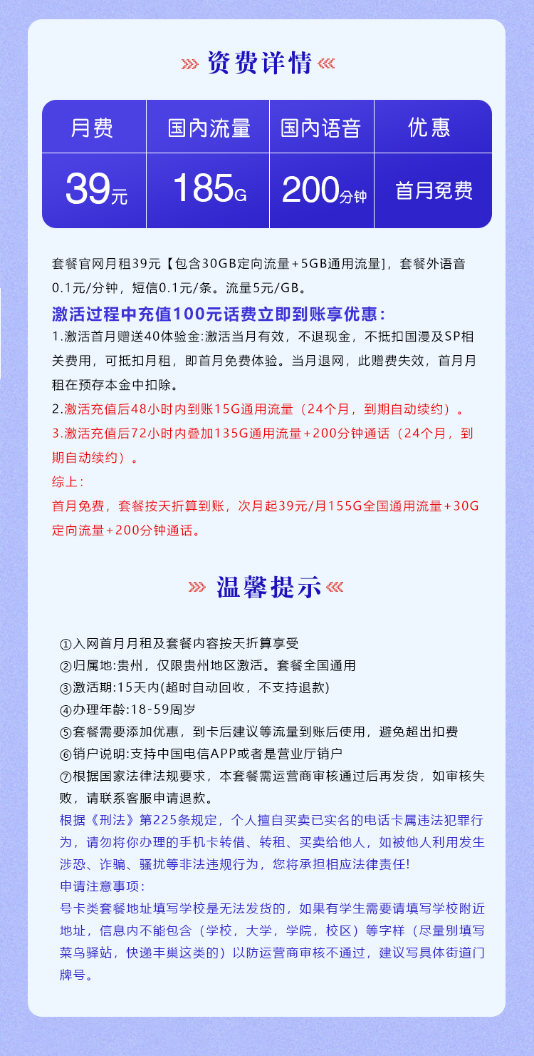 电信梦达卡【39元185G+200分钟】【仅发贵州】 详情图