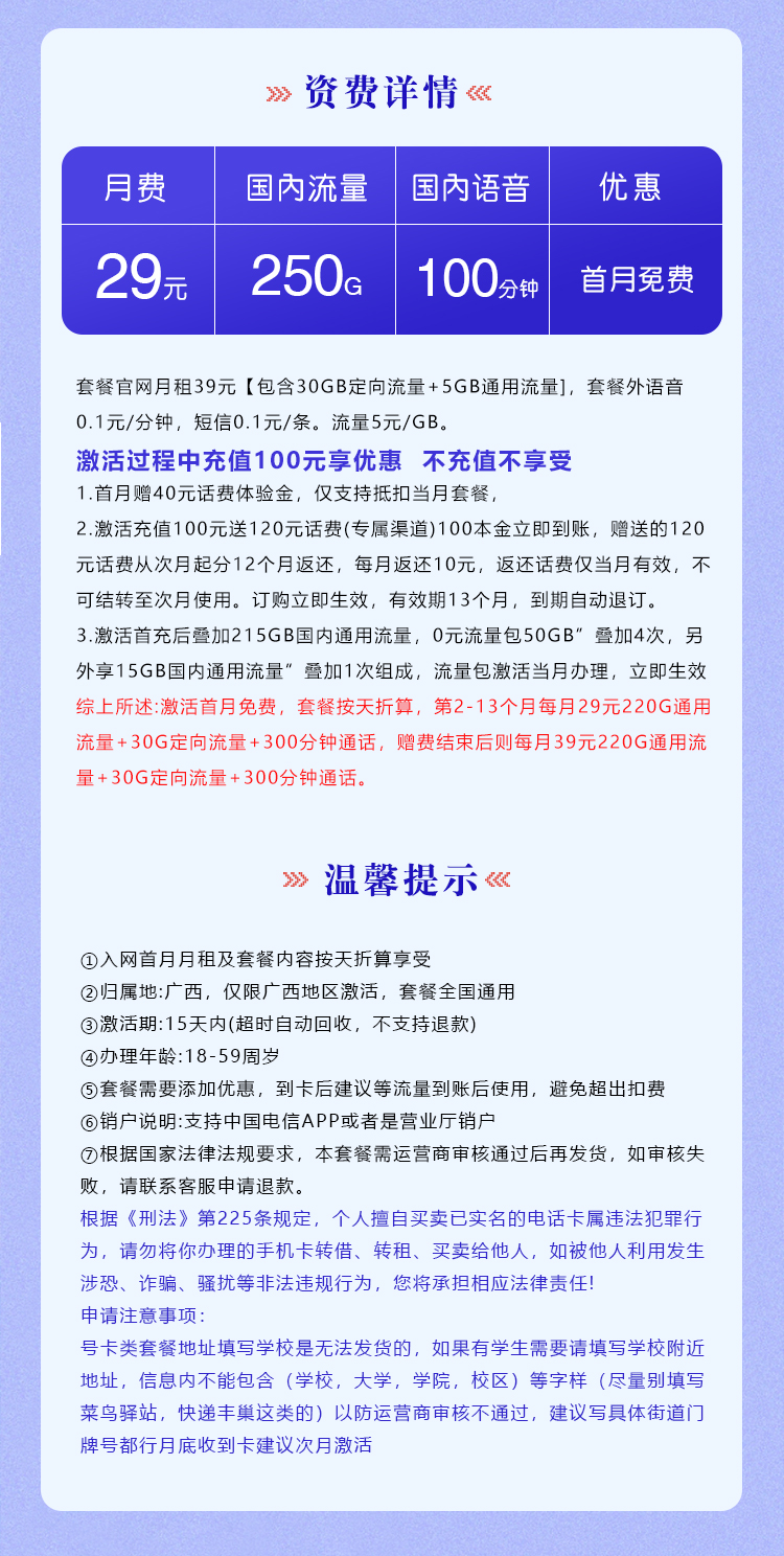 电信梦桂卡【29元250G+300分钟】【仅发广西】 详情图