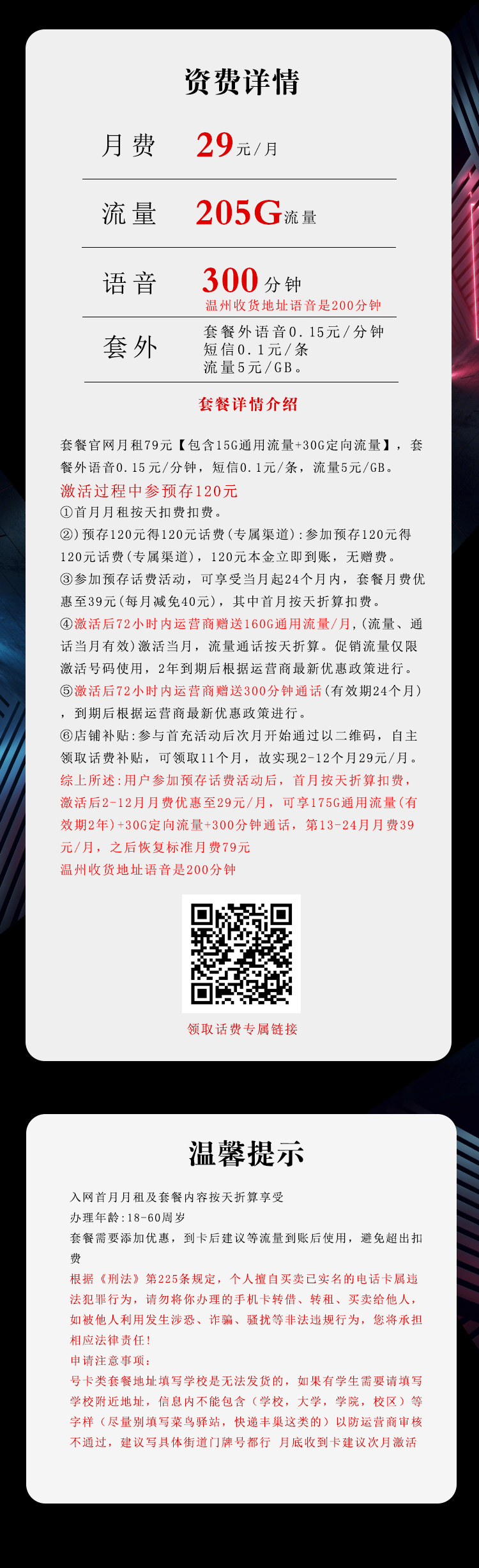浙江电信专属卡【首年29元205G+300分钟】 详情图