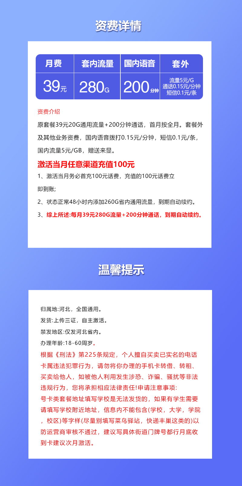 联通河北专享卡【39元280G+200分钟】 详情图