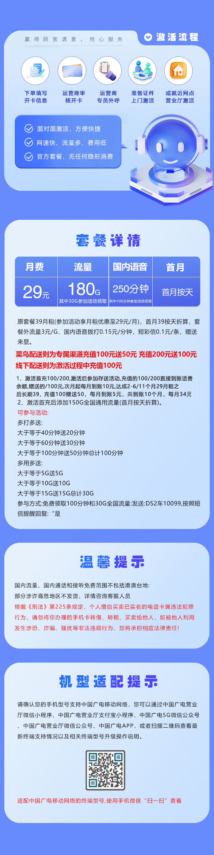 广电飞胜卡2.0【29元180G+250分钟】【仅发天津】 详情图