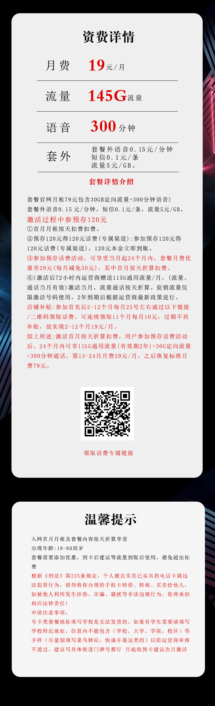 浙江电信专属卡【首年19元145G+300分钟】 详情图