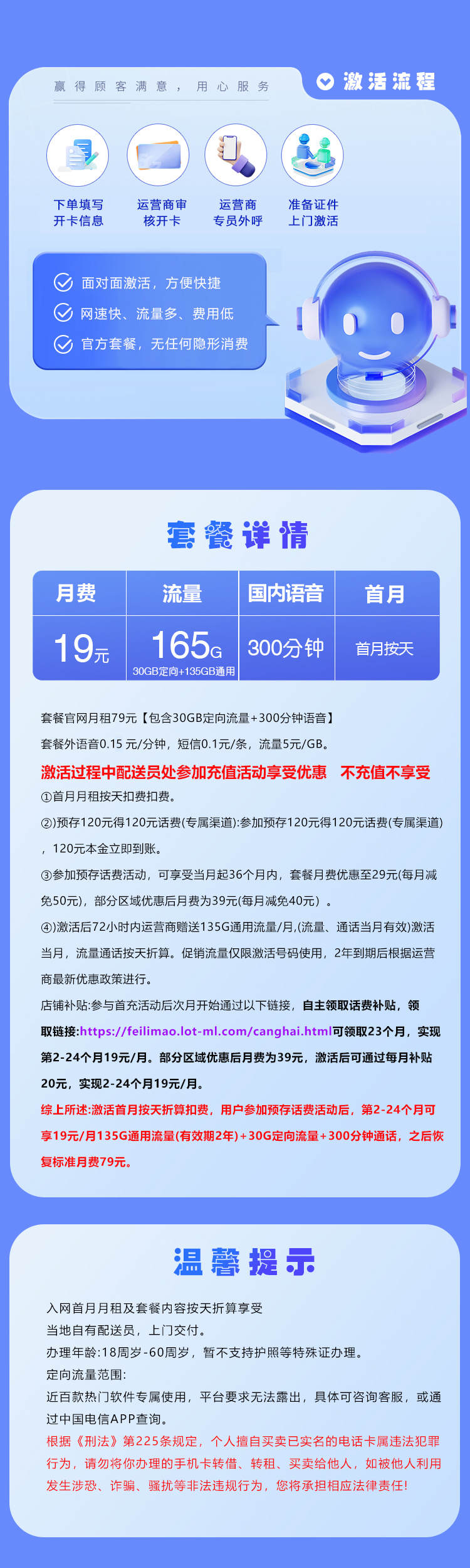 浙江电信专享卡【两年19元165G+300分钟】 详情图