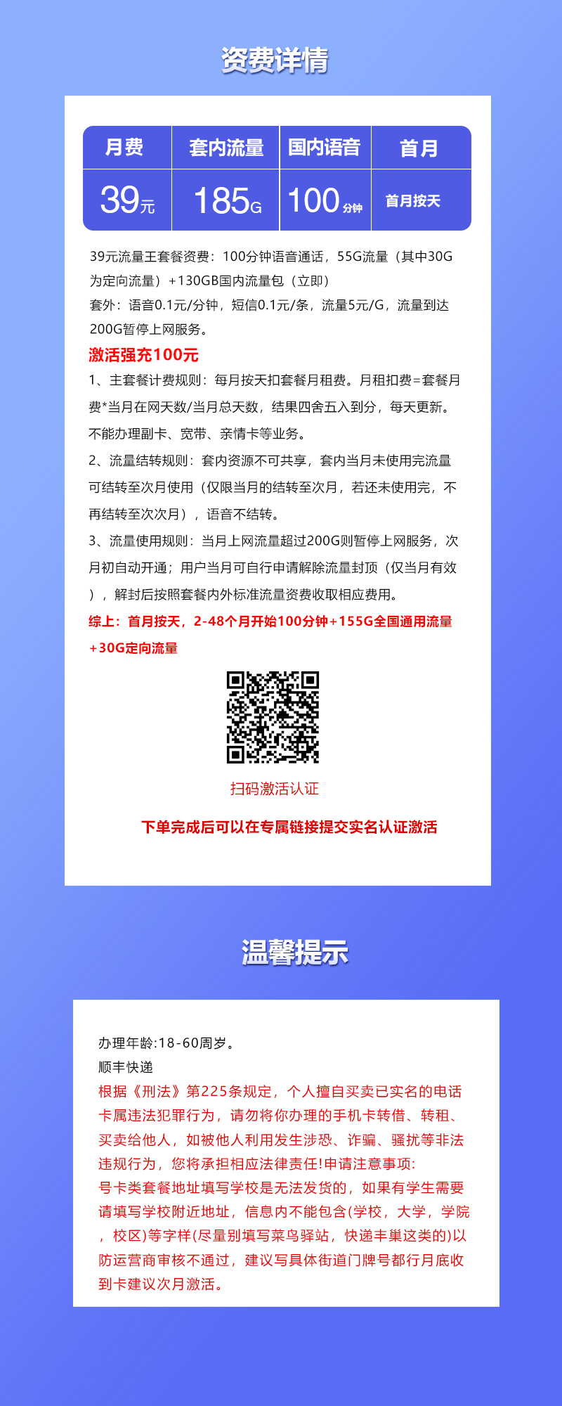联通飞胶卡【39元185G+100分钟】 详情图