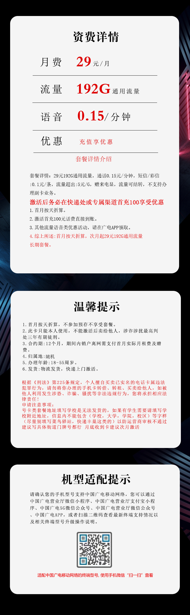 广电飞欢卡【29元192G】 详情图