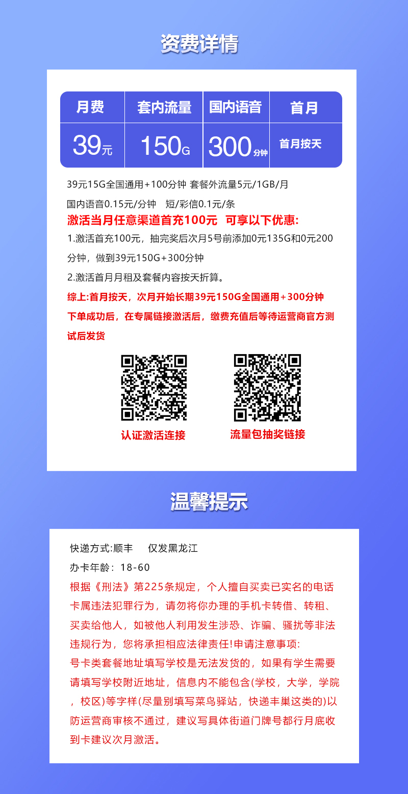 黑龙江联通专属卡【39元150G+300分钟】 详情图