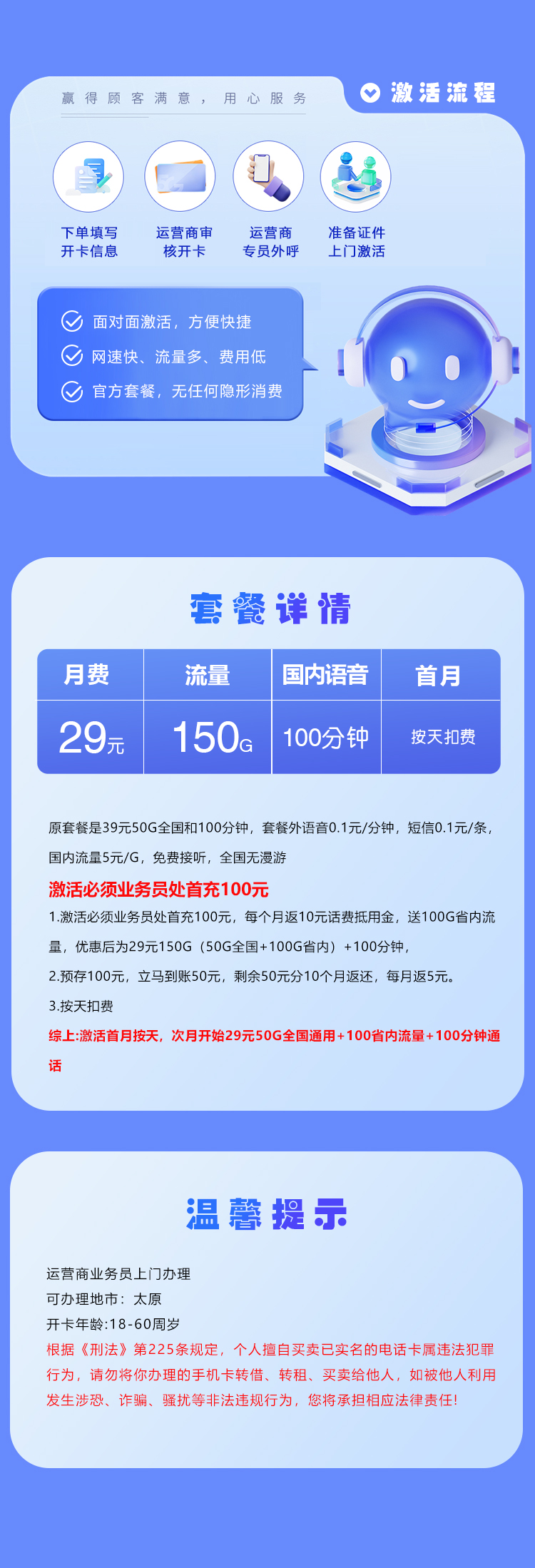 太原联通专属卡【29元150G+100分钟】 详情图