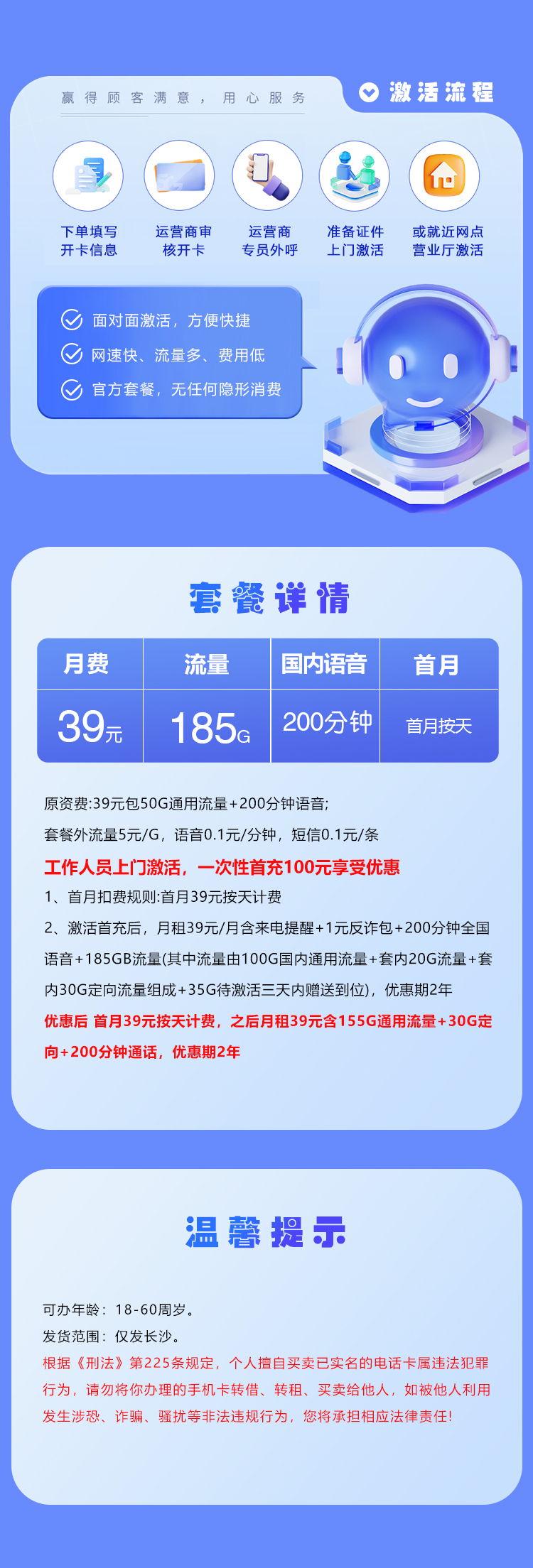 长沙移动专享卡【39元185G+200分钟】 详情图