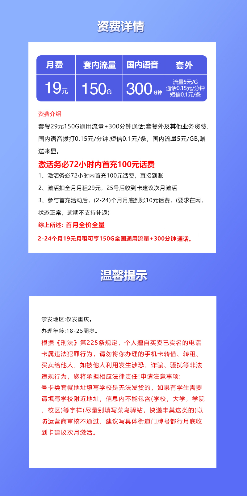 重庆联通专享卡【19元150G+300分钟】 详情图