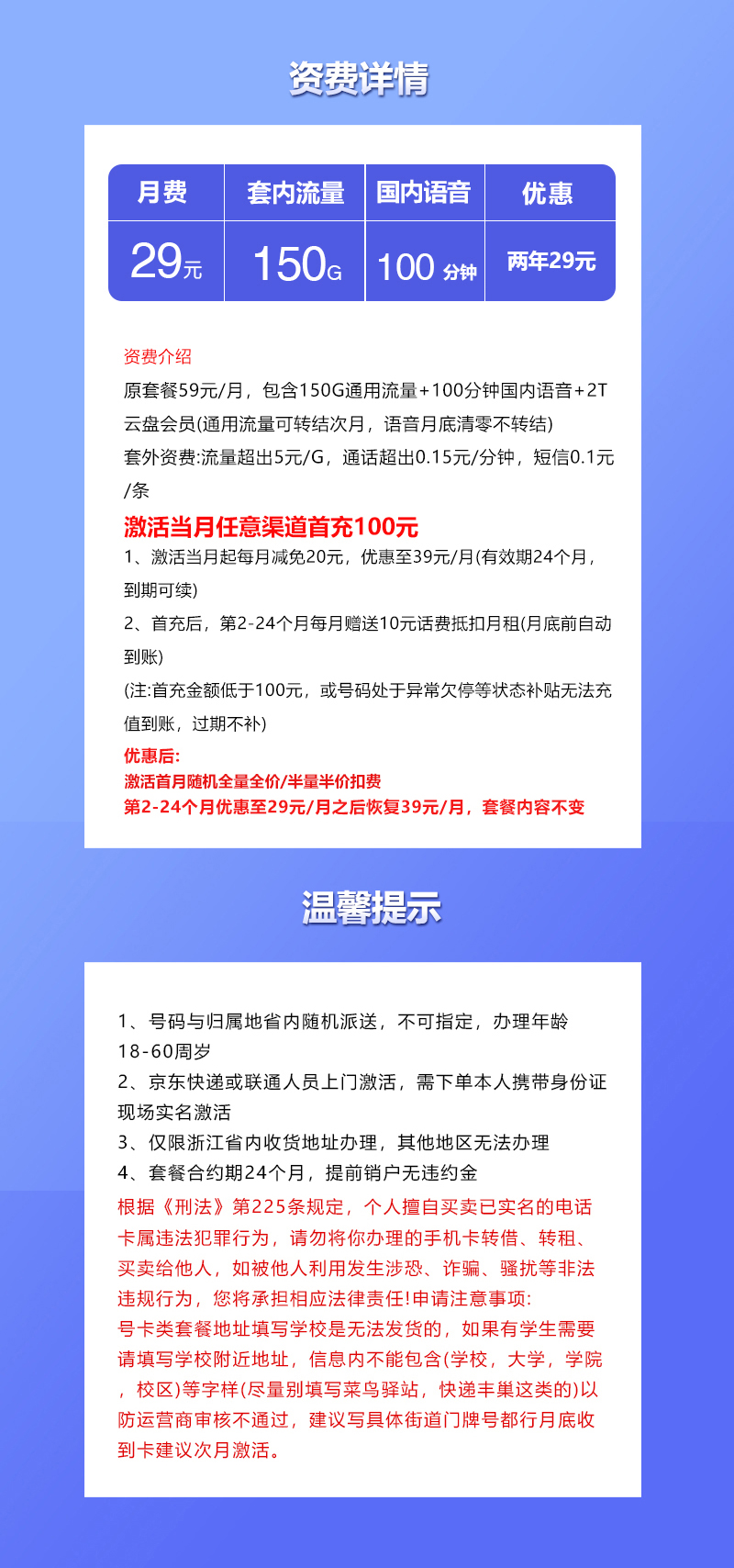 浙江专属联通卡2.0【29元150G+100分钟】 详情图
