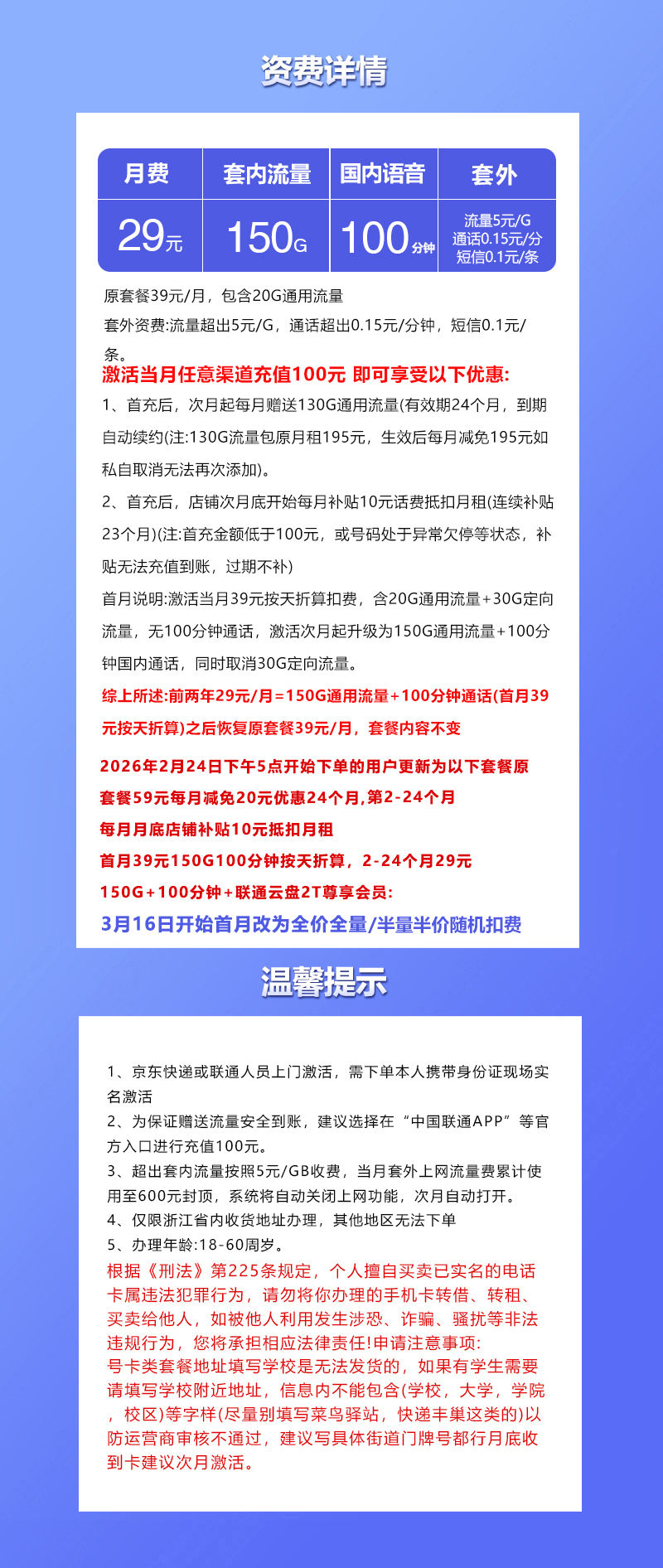 联通飞勤卡【29元150G+100分钟】【仅发浙江】 详情图