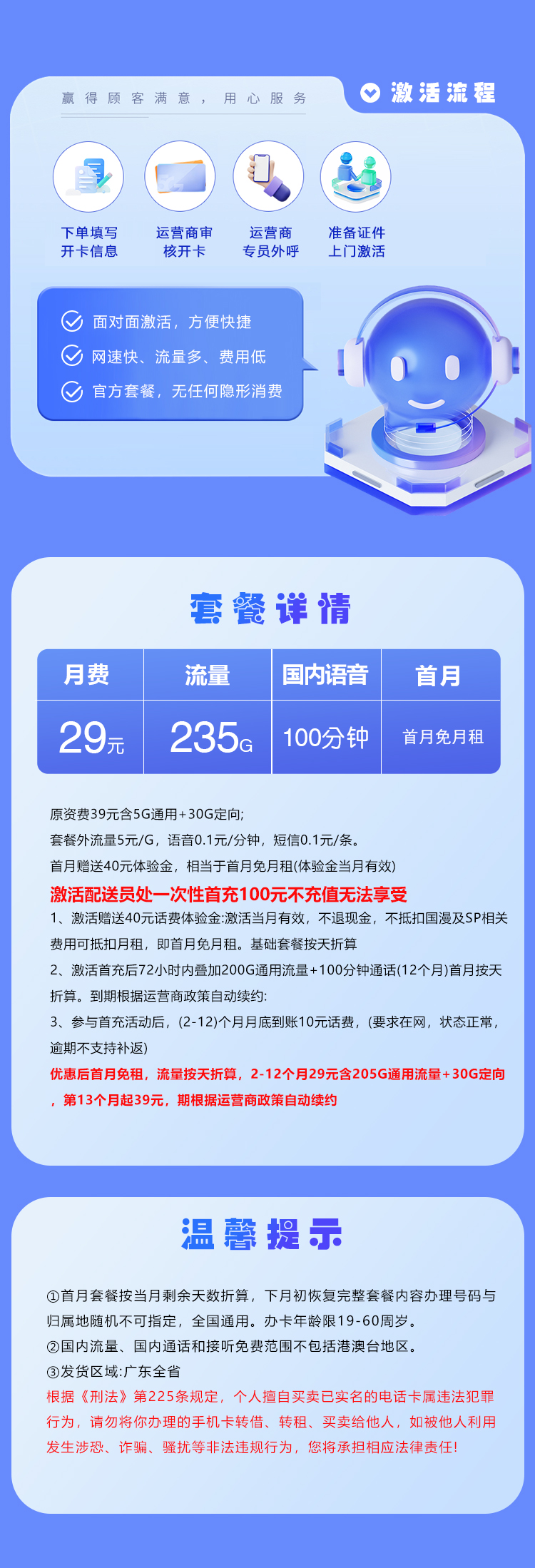 广东电信专属卡【首年29元235G+100分钟】 详情图
