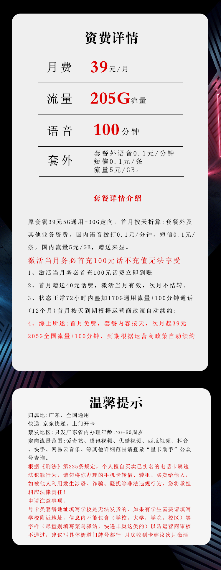 广东电信专属卡【39元205G+100分钟】 详情图