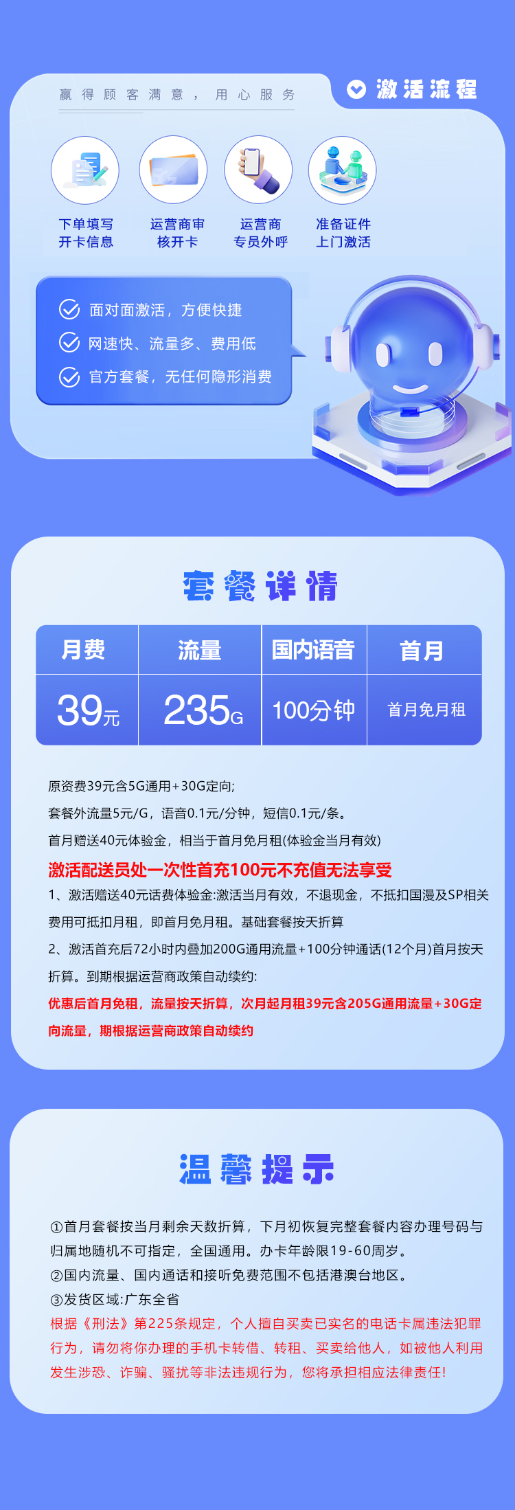 广东电信专属卡【39元235G+100分钟】 详情图