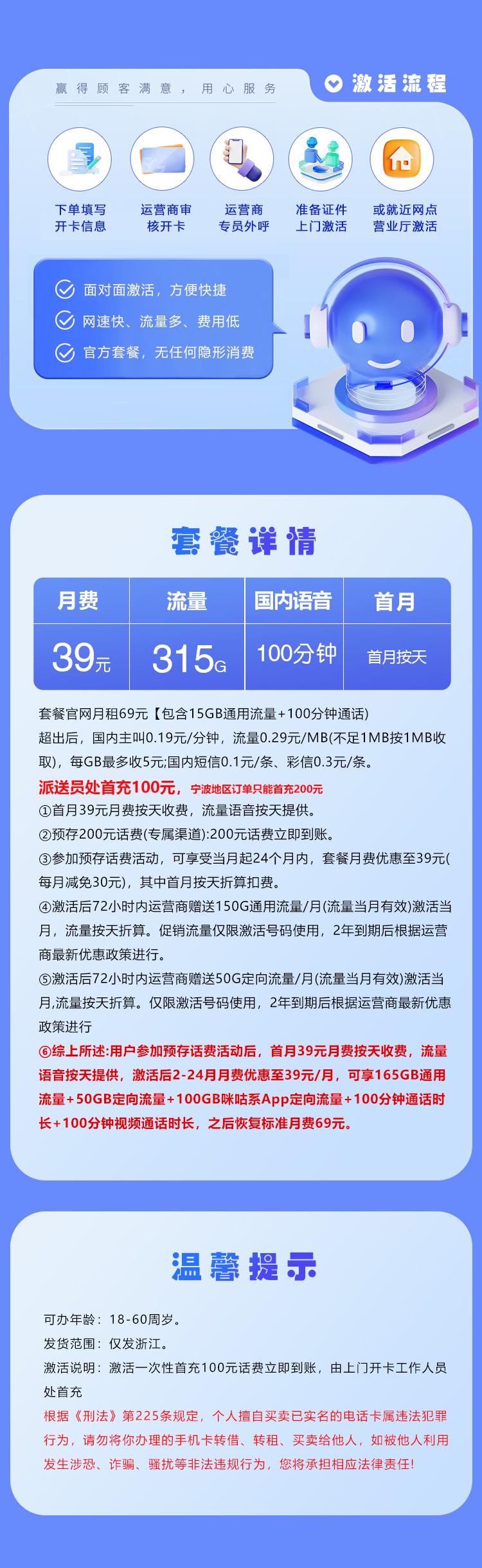 移动浙江专属卡2.0【39元315G+100分钟】 详情图