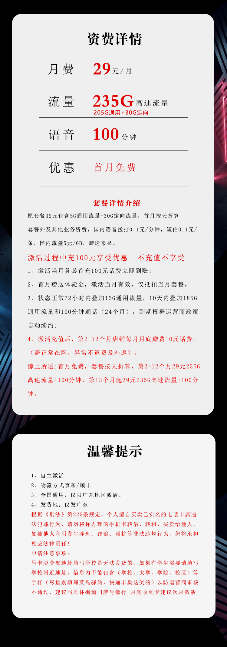 广东电信专属卡2.0【首年29元235G+100分钟】 详情图