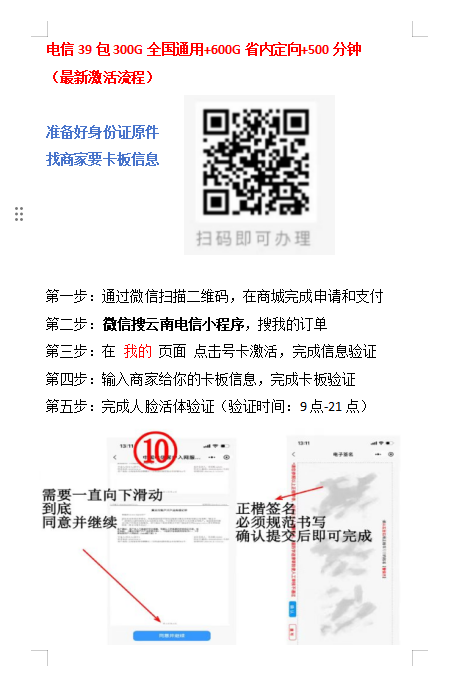 云南电信省内卡【39元900G+500分钟】 2 172号卡分销系统电信省内卡激活流程图
