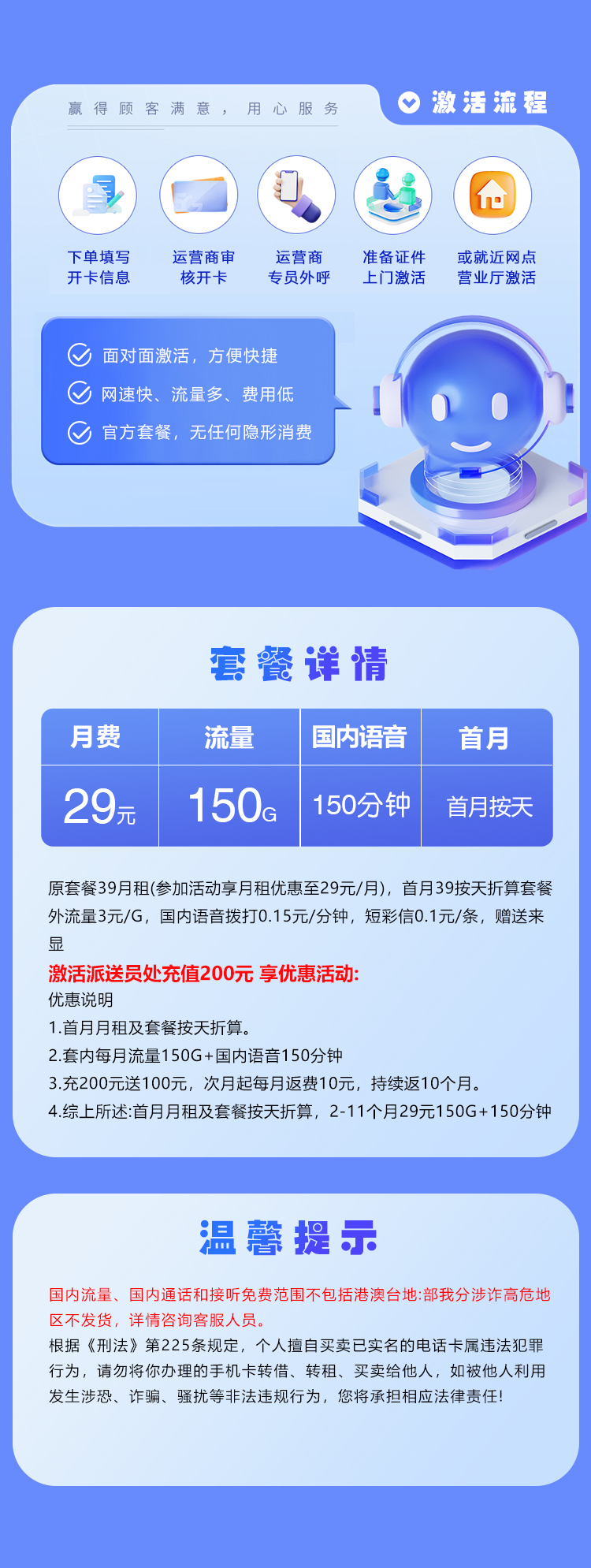 上海广电专属卡4.0【29元150G+150分钟】 详情图