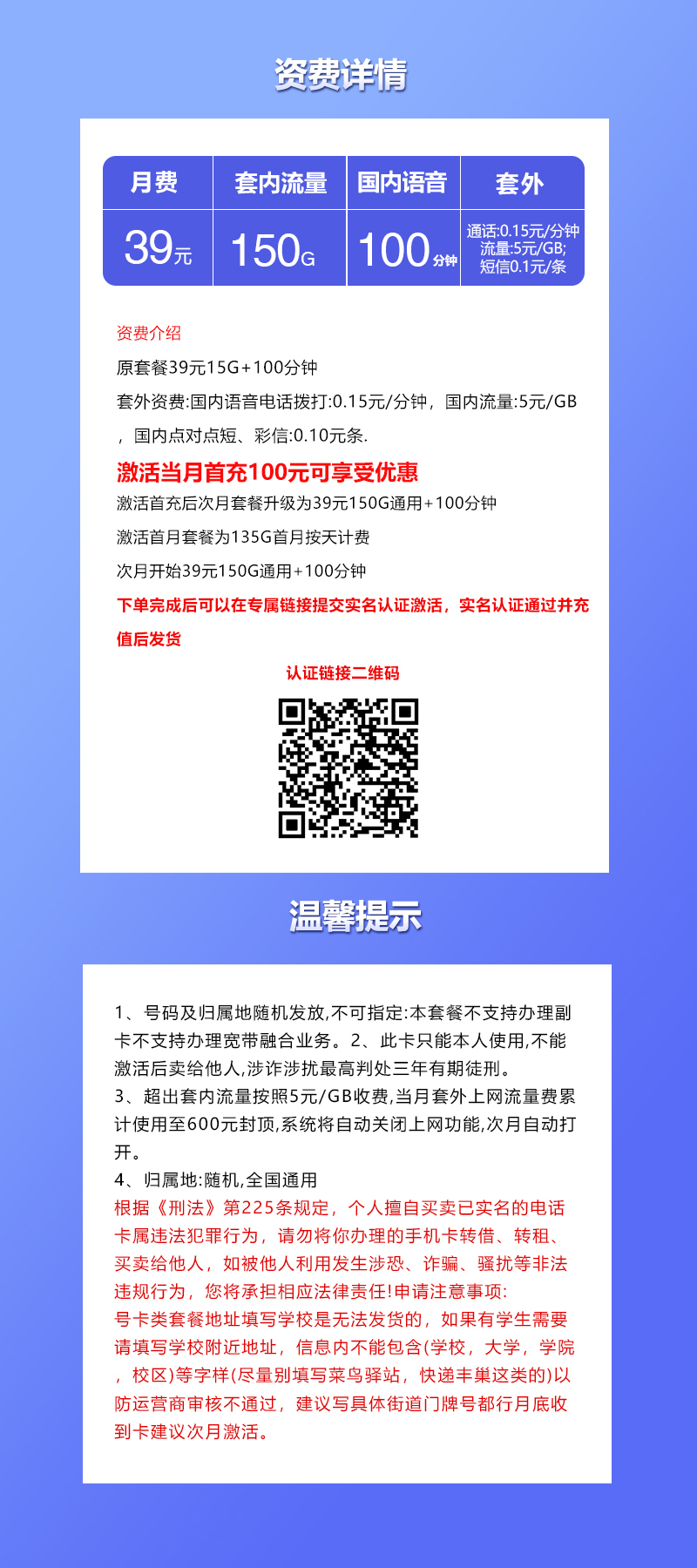 联通飞裙卡【39元150G+100分钟】 详情图