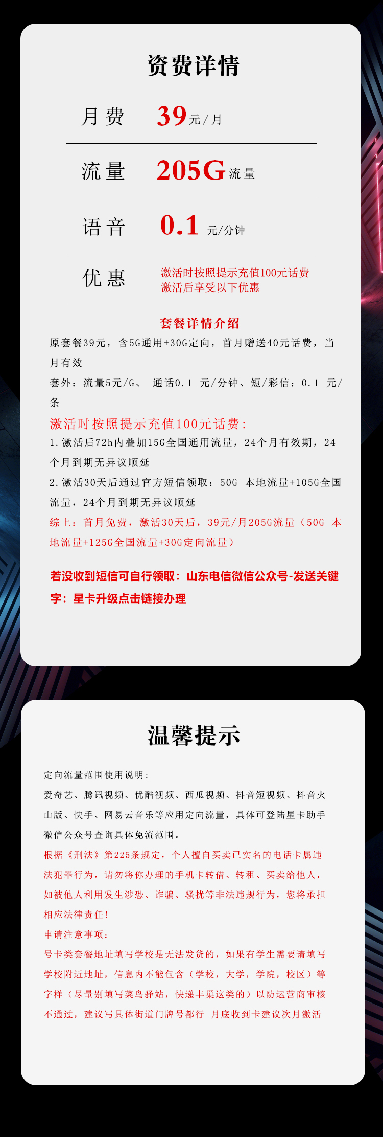 电信飞德卡3.0【39元205G】【仅发山东】 详情图
