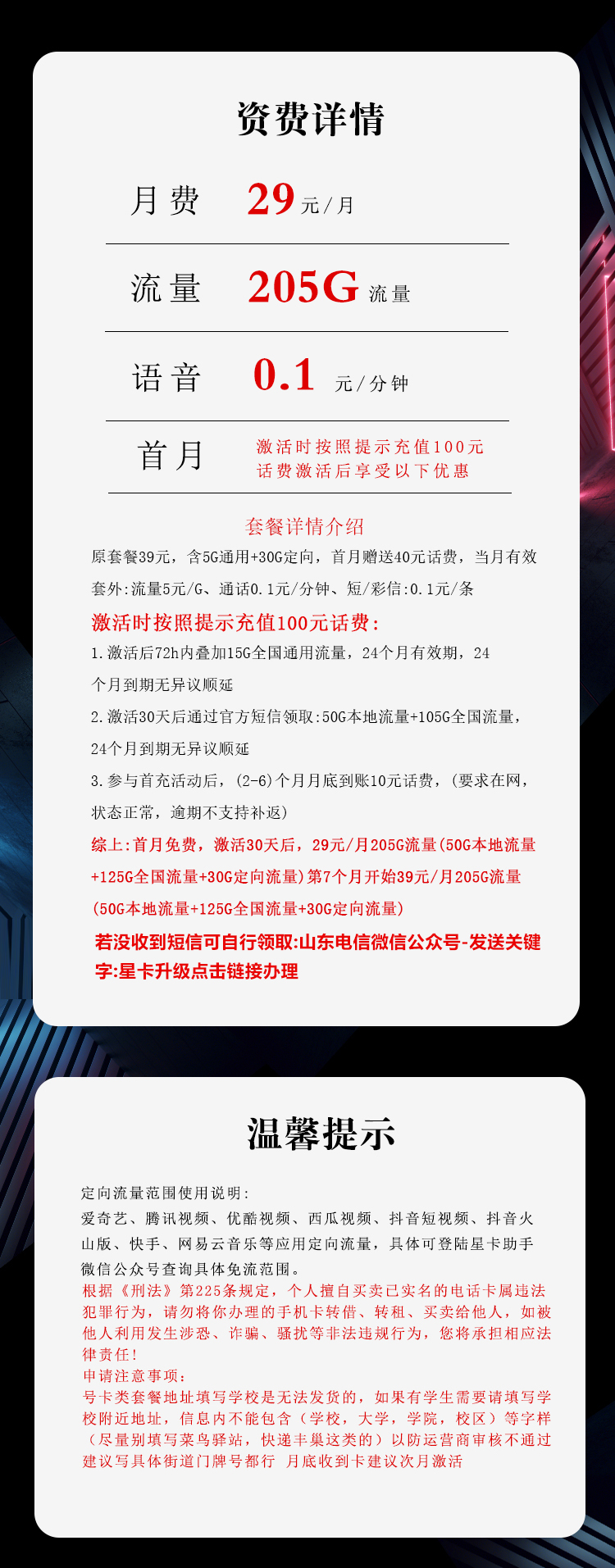 电信飞醇卡【29元205G】【仅发山东】 详情图