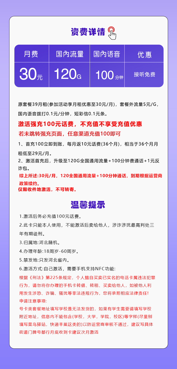 河北移动专享卡【30元120G+100分钟】 详情图