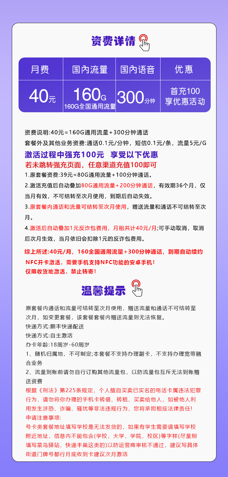 移动河北专属卡2.0【40元160G+300分钟】 详情图