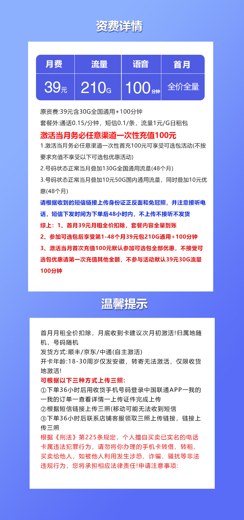 安徽联通省内专享卡2.0【参加可选包后39元210G+100分钟】 详情图