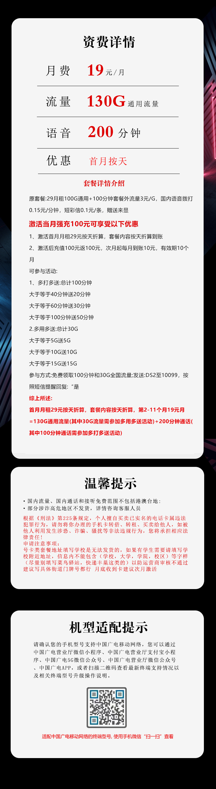 重庆广电卡2.0【19元130G+200分钟】 详情图