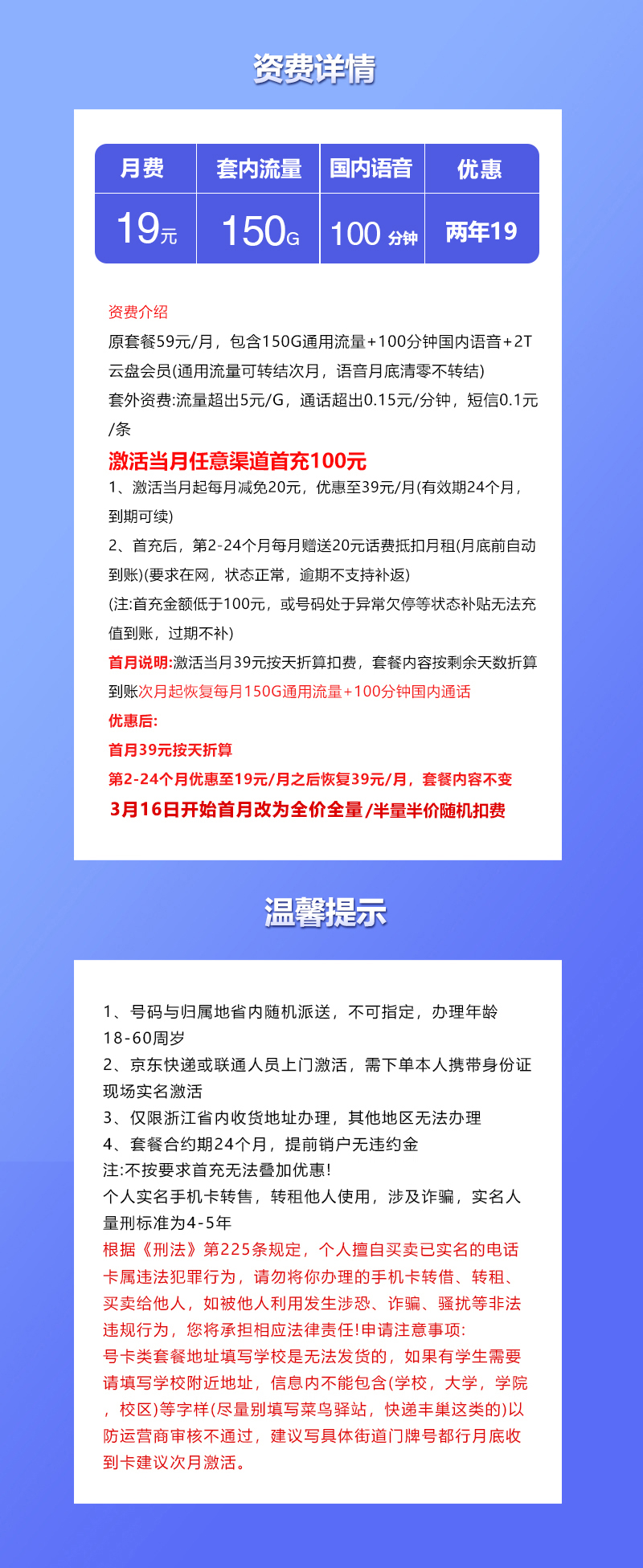 浙江专属联通卡3.0【19元150G+100分钟】 详情图