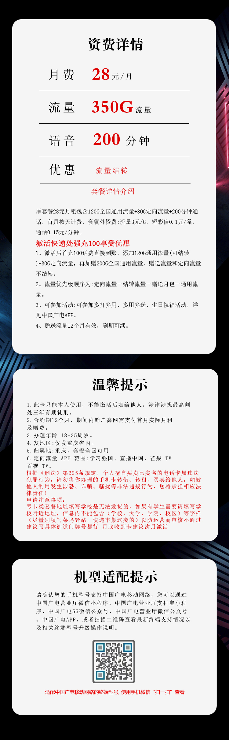 重庆广电卡3.0【28元350G+200分钟】 详情图
