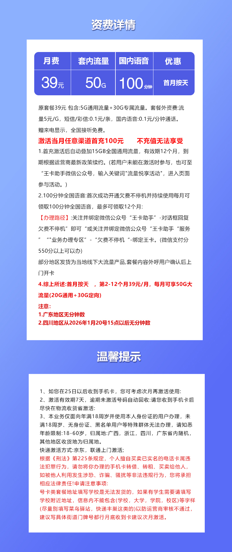 联通飞韩卡【39元50G+100分钟】 详情图