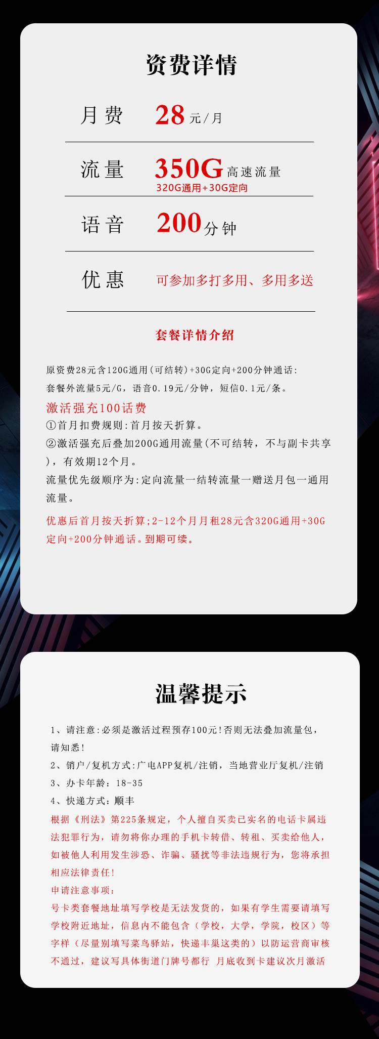 广西广电省内专属卡【28元350G+200分钟】 详情图