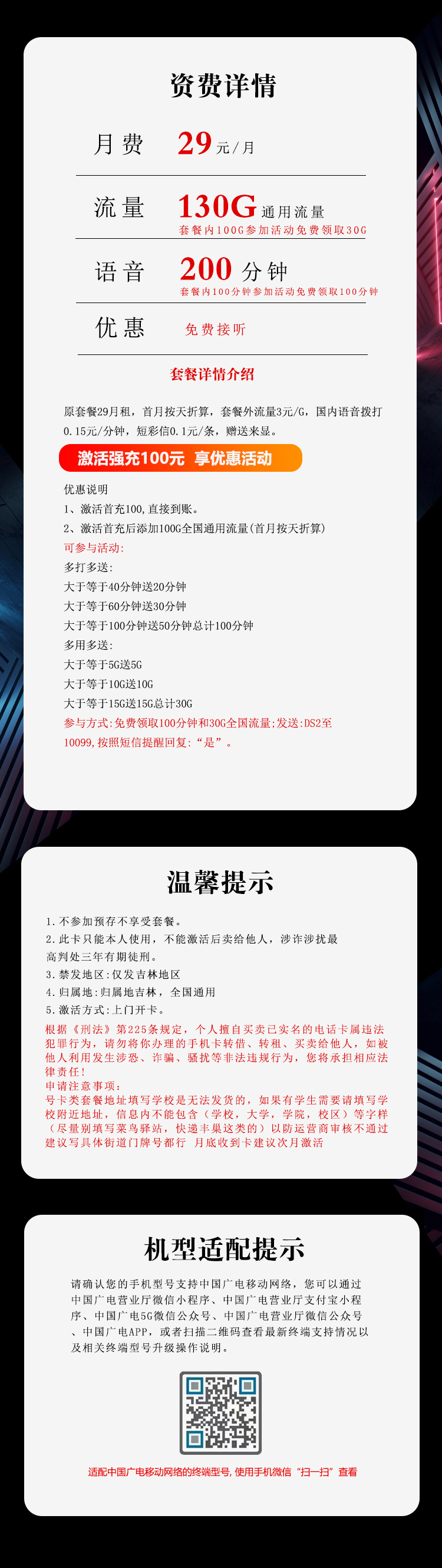 吉林广电专属卡【29元130G+200分钟】 详情图