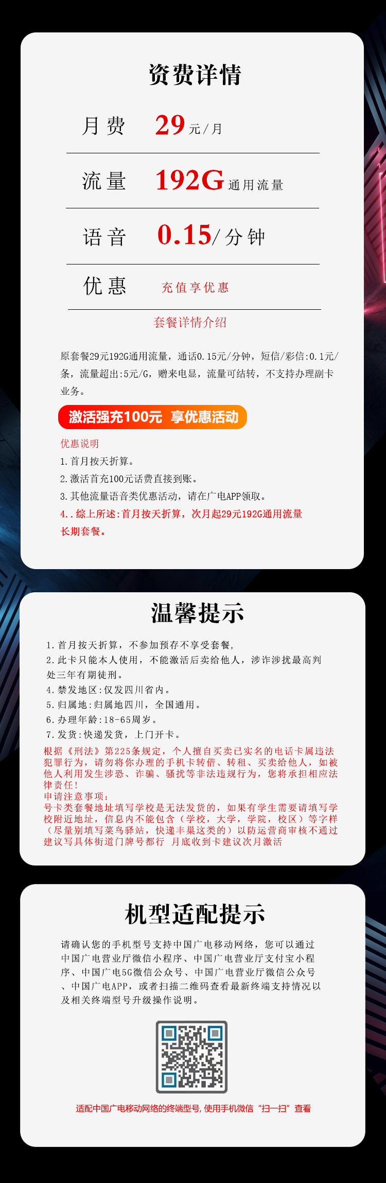 四川广电专属卡2.0【29元192G】 详情图