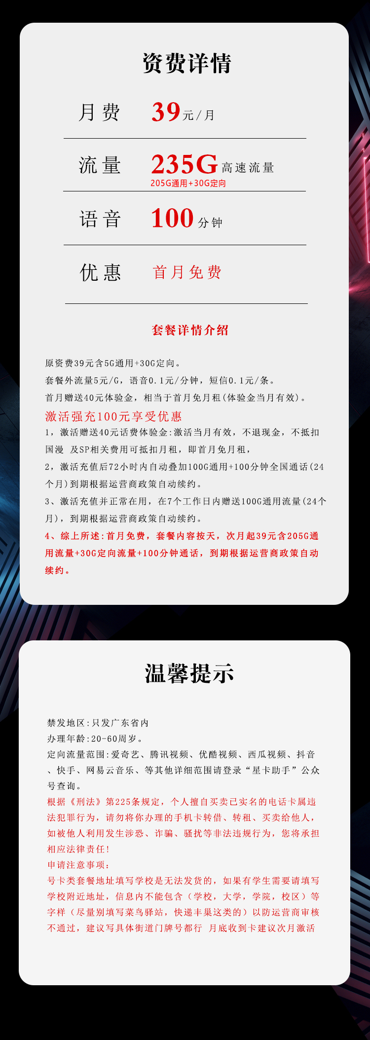 电信广东专享卡【39元235G+100分钟】 详情图