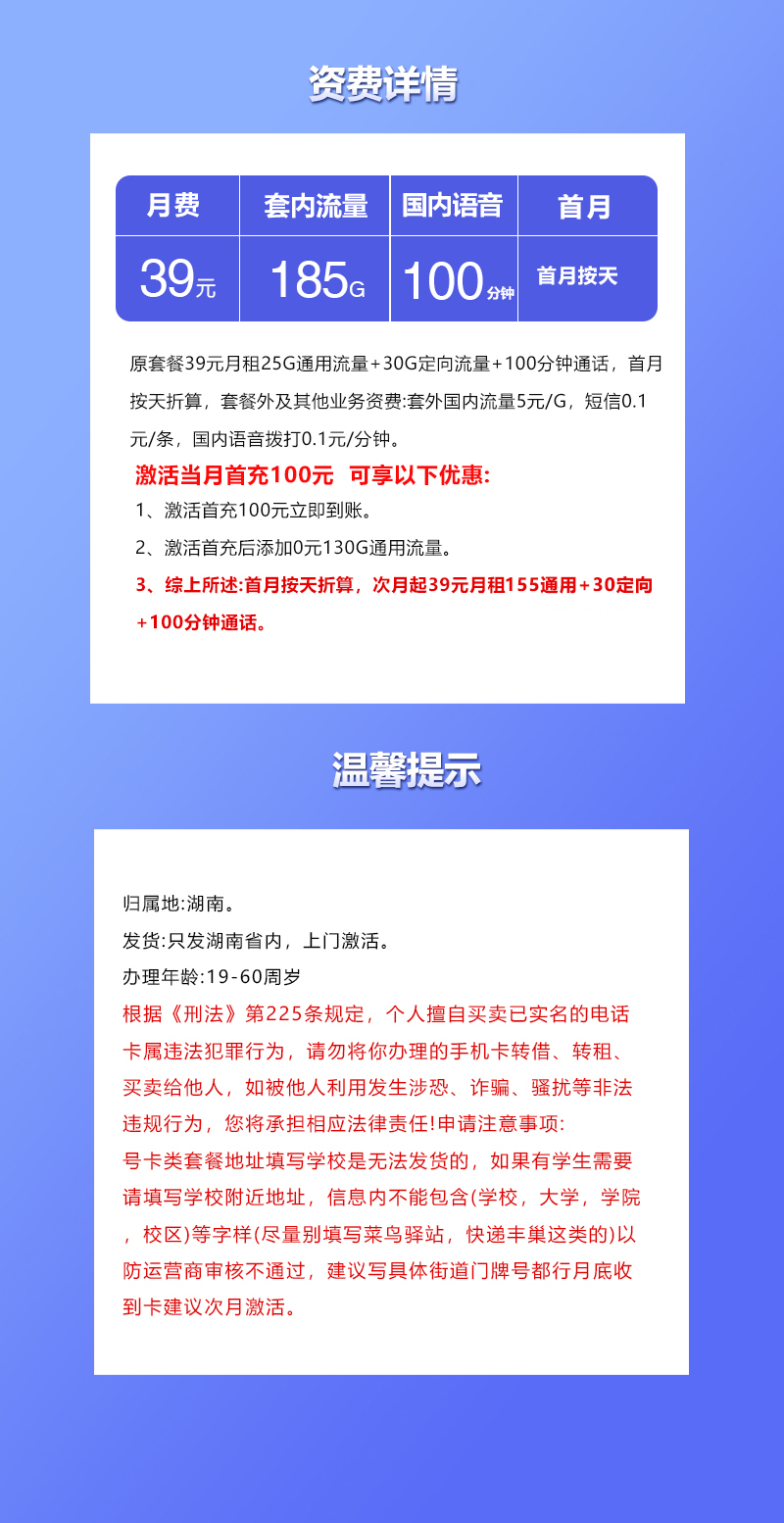 湖南联通省内专属卡2.0【39元185G+100分钟】 详情图