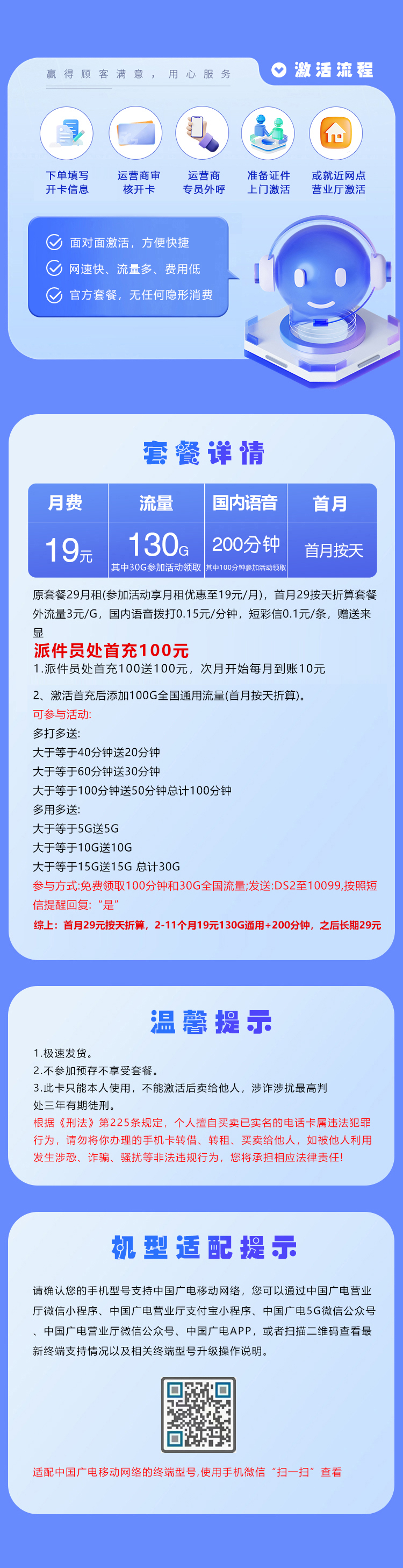 山东广电专享卡2.0【19元130G+200分钟】 详情图