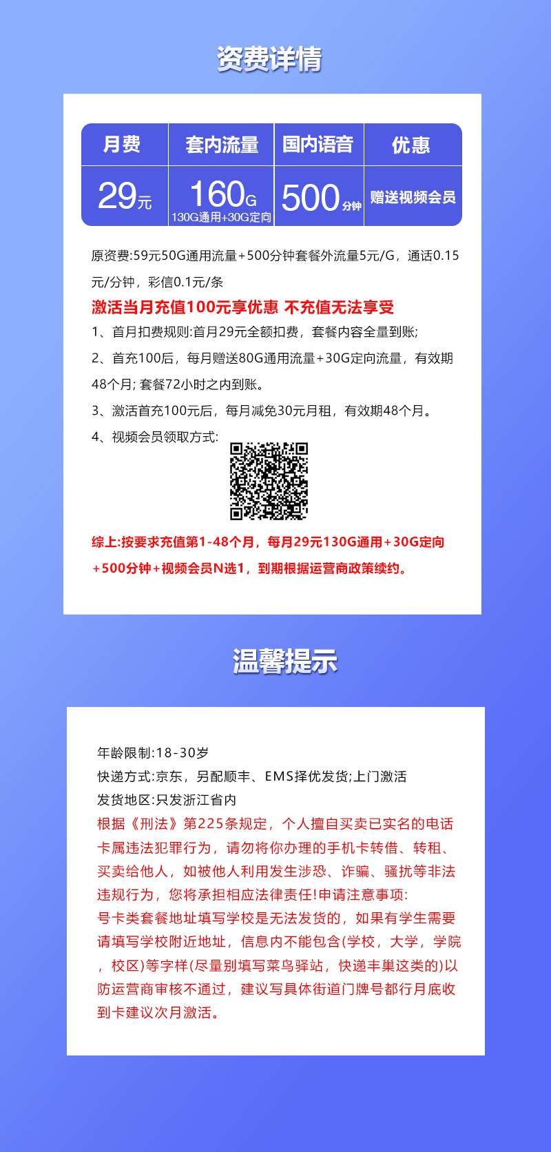 联通浙江专享卡【29元160G+500分钟+视频会员】 详情图
