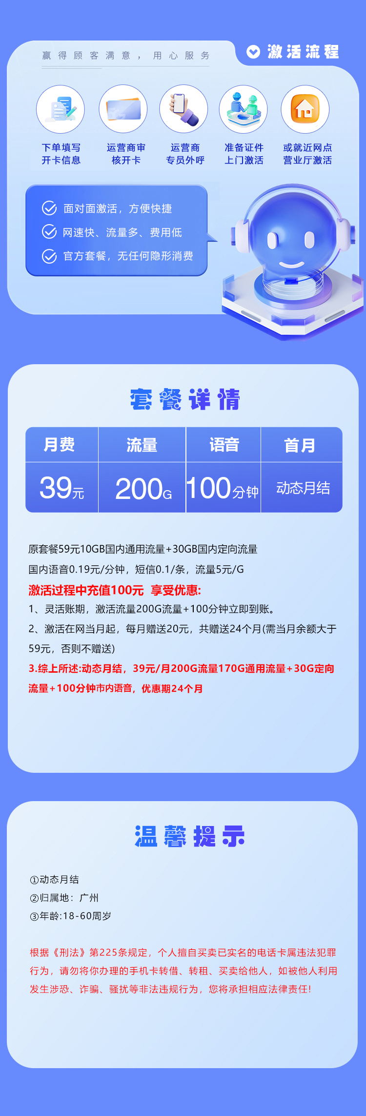 广州移动专属卡【39元200G+100分钟】 详情图