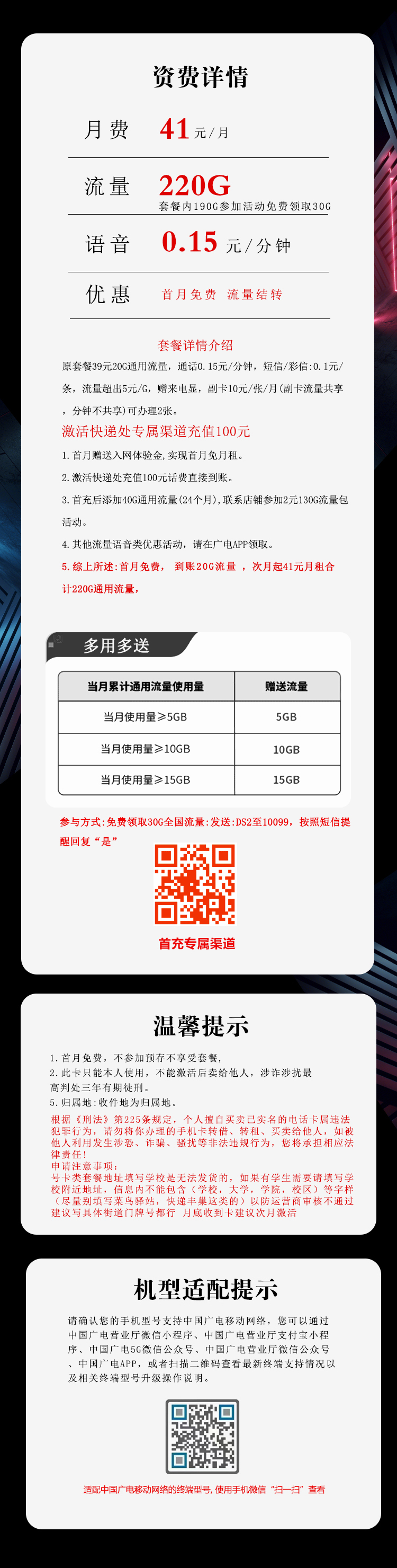 广电飞原卡【41元220G】 详情图