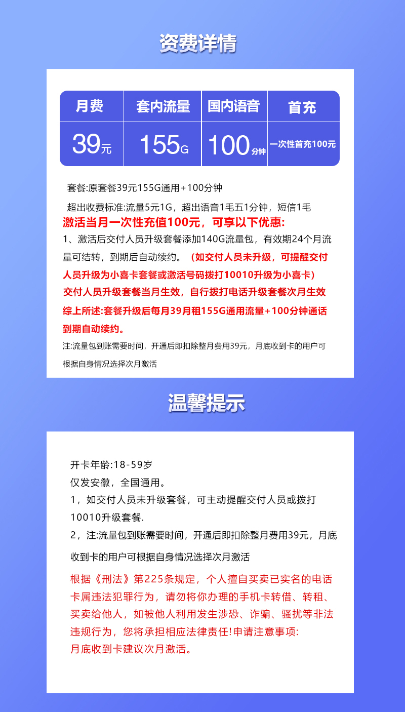 安徽联通专享卡4.0【39元155G+100分钟】 详情图