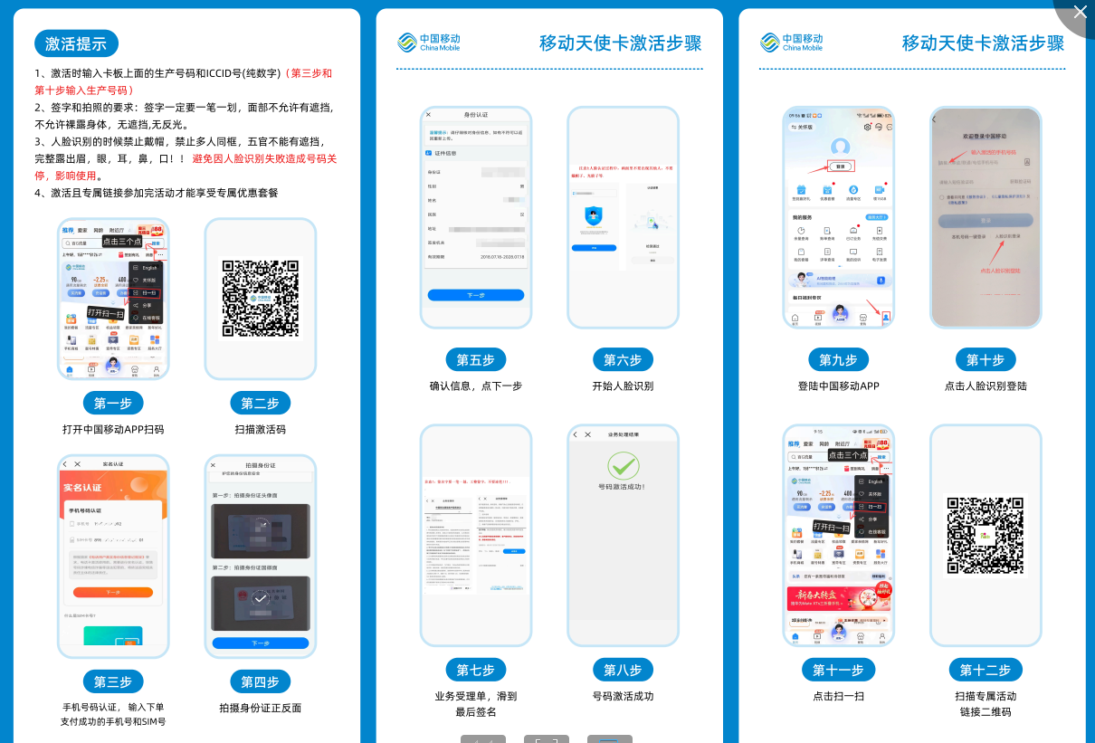 河南移动省内专属卡【39元290G+400分钟】 2 172号卡分销系统移动省内专属卡激活流程图