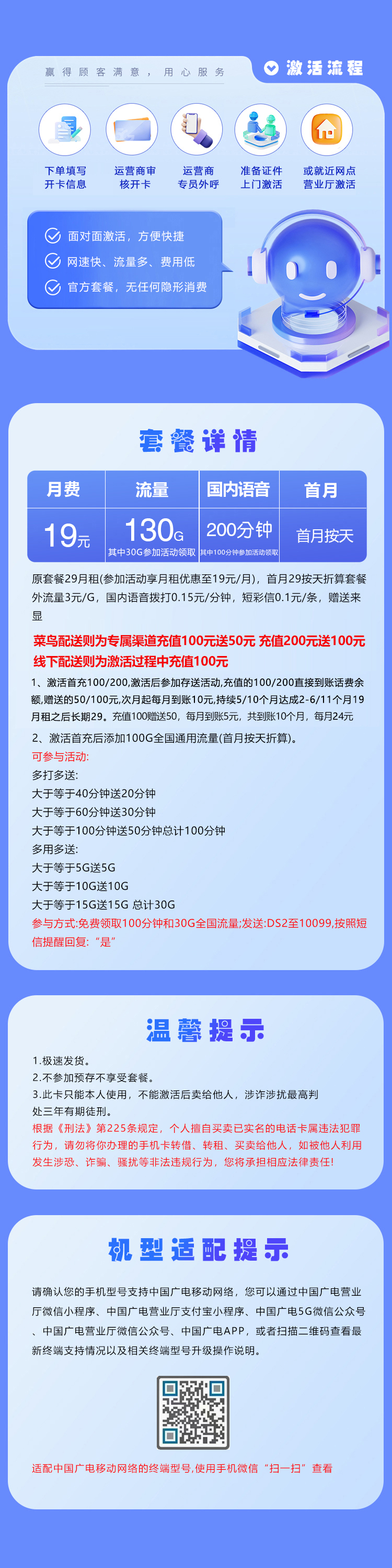 广电飞优卡2.0【19元130G+200分钟】【仅发天津】 详情图