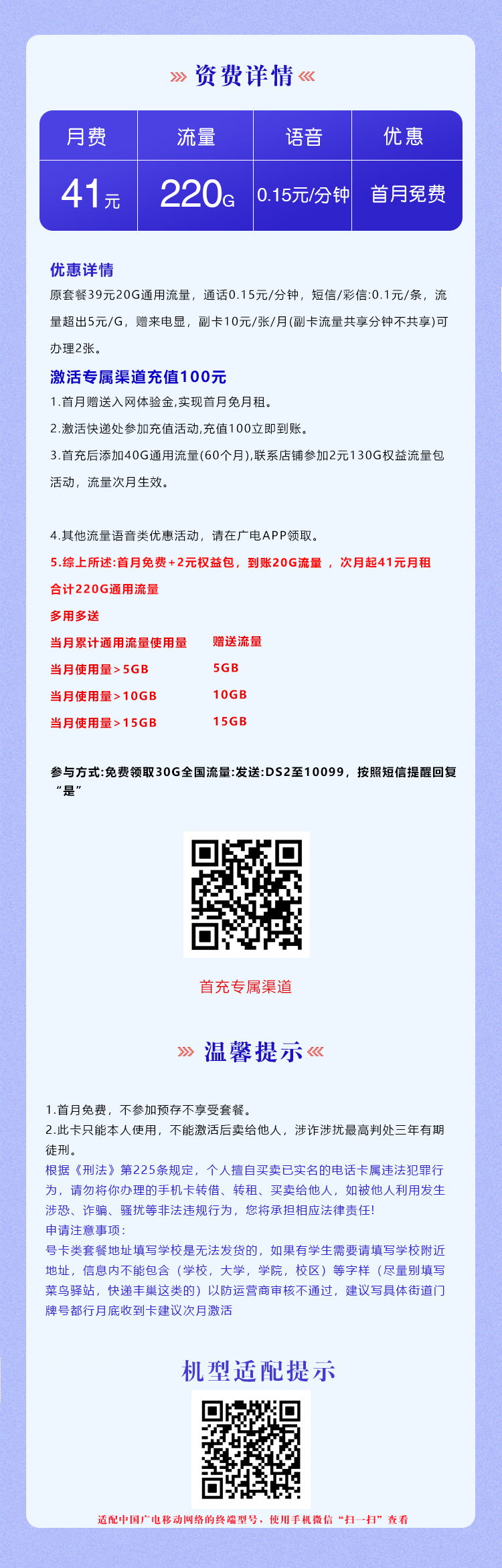 广电梦原卡【41元220G】 详情图