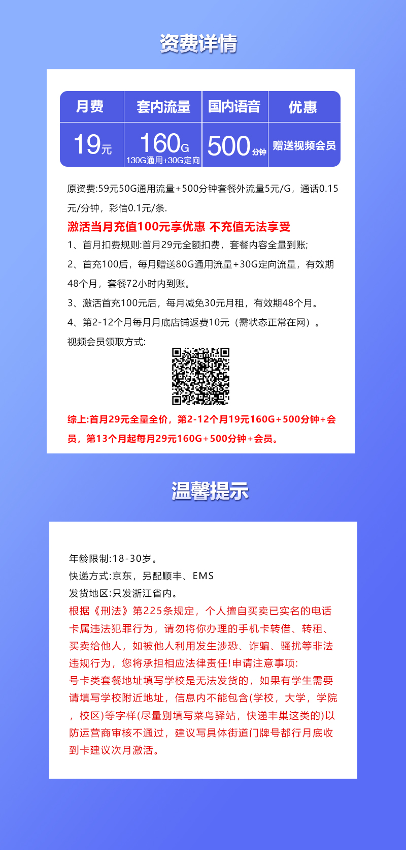 浙江专属联通卡【首年19元160G+500分钟+视频会员】 详情图