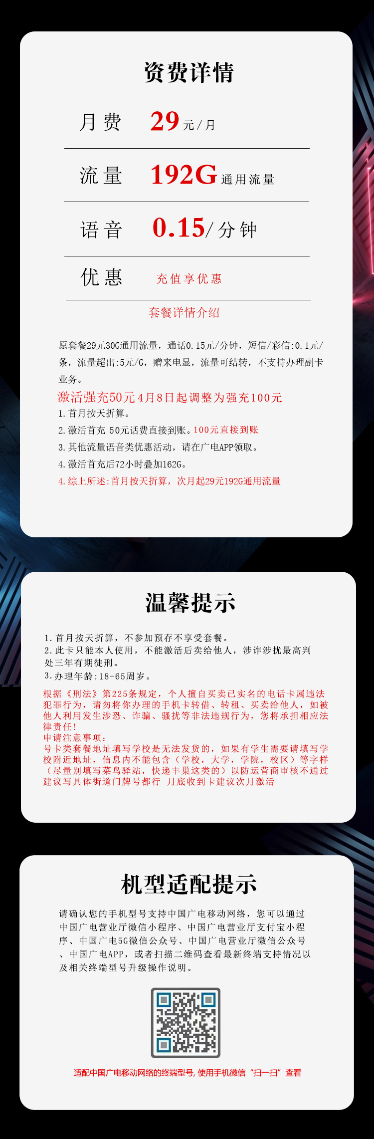 山东广电专属卡3.0【29元192G】 详情图