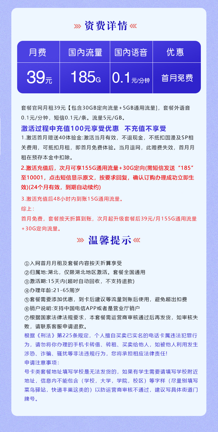 电信梦鲨卡【39元185G】【仅发湖北】 详情图