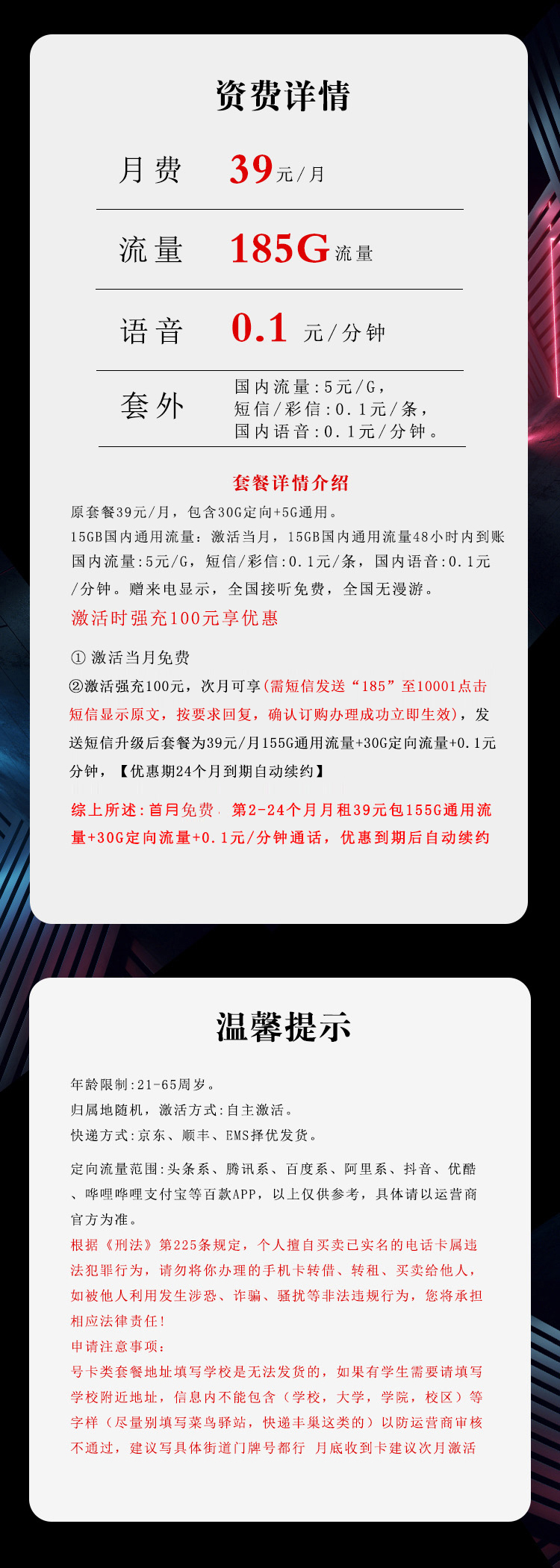 电信飞鲨卡3.0【39元185G】【仅发湖北】 详情图