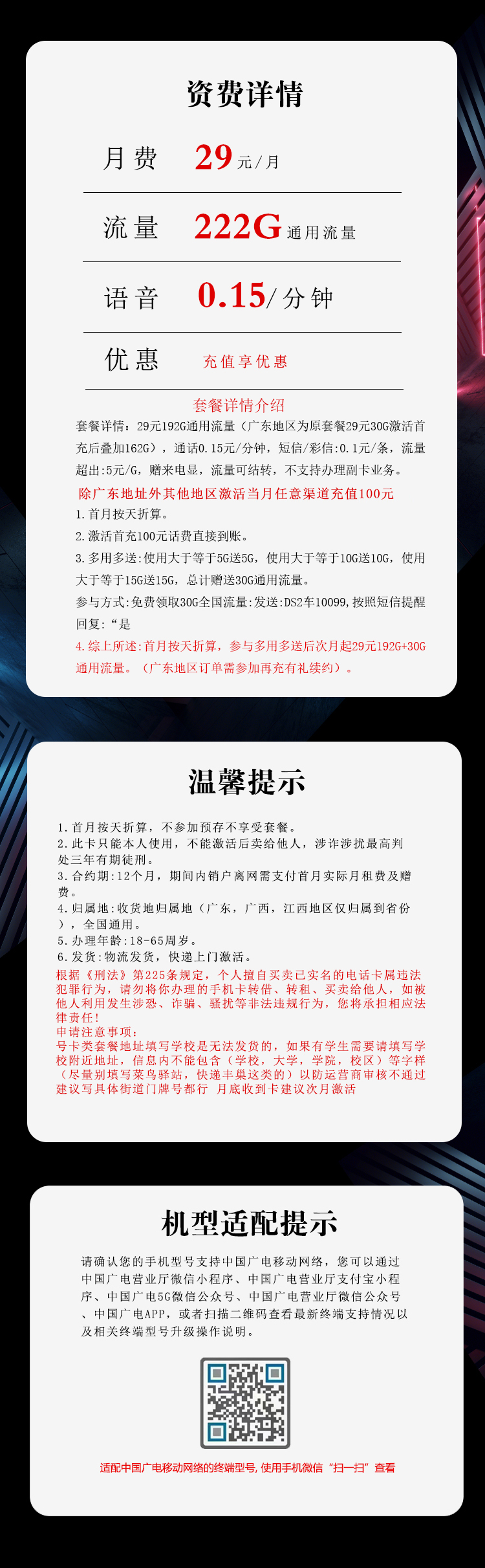 广电飞乐卡2.0【29元222G】 详情图